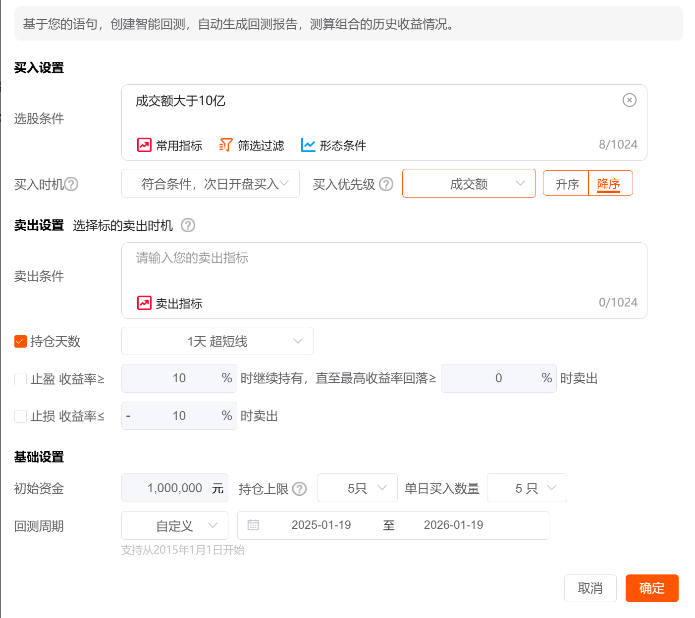 东方财富量化智能回测教程